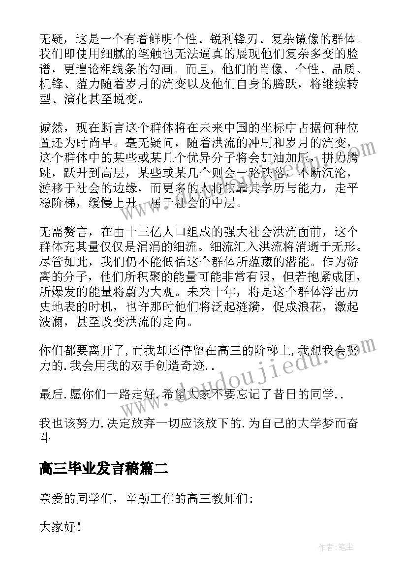 2023年高三毕业发言稿(实用10篇)