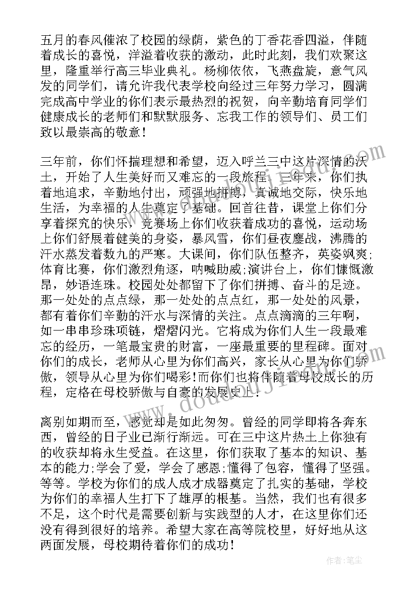 2023年高三毕业发言稿(实用10篇)