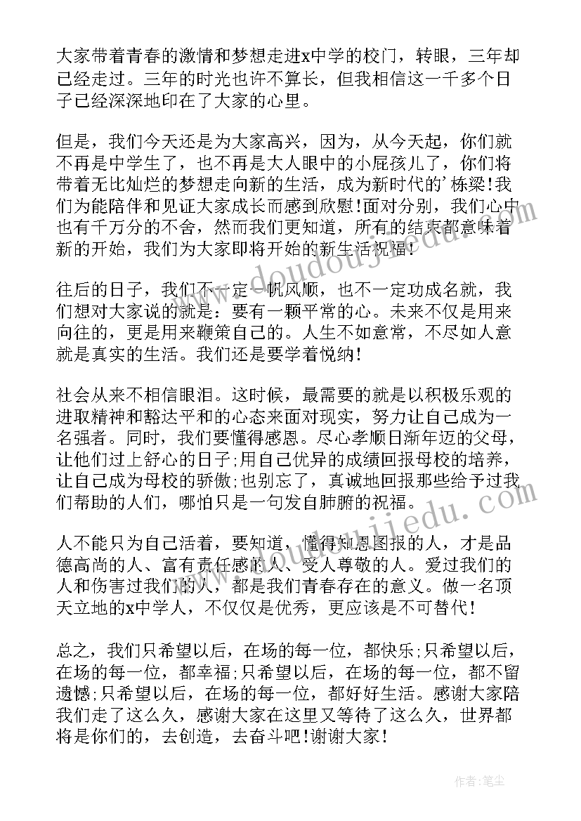 2023年高三毕业发言稿(实用10篇)