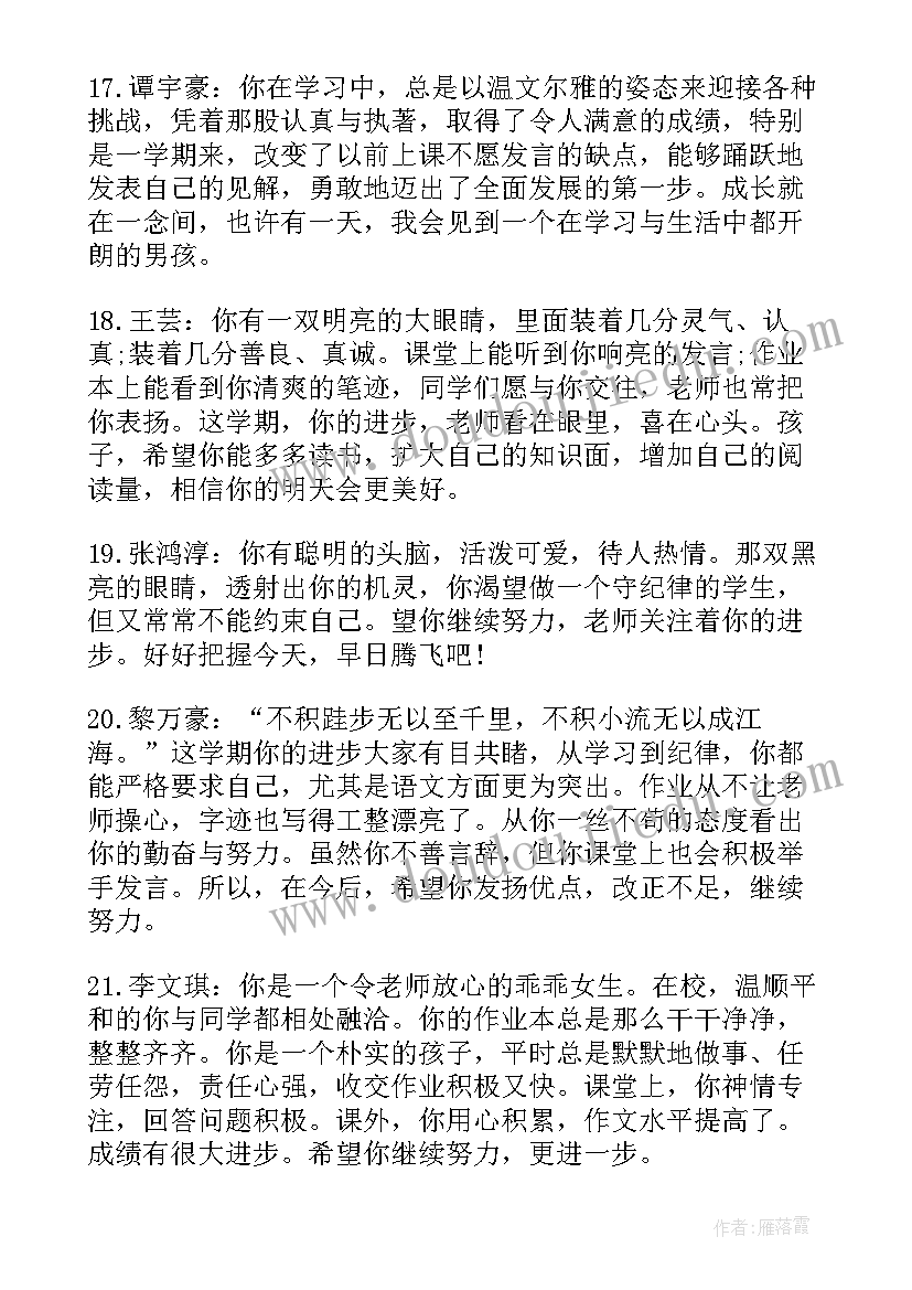 五年级中等生评语 给五年级学生的评语(优秀12篇)