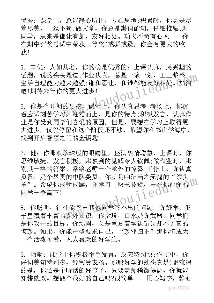 五年级中等生评语 给五年级学生的评语(优秀12篇)