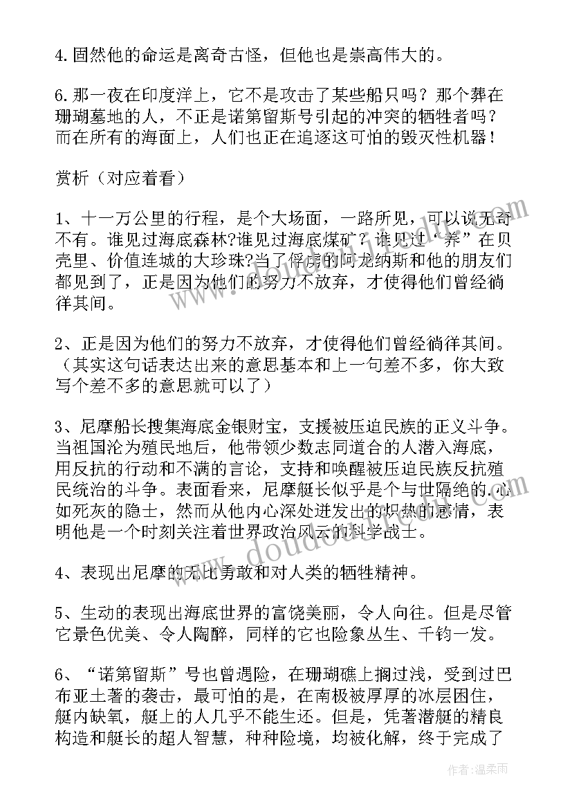 2023年海底两万里摘抄段落 海底两万里好句好段摘抄(实用12篇)