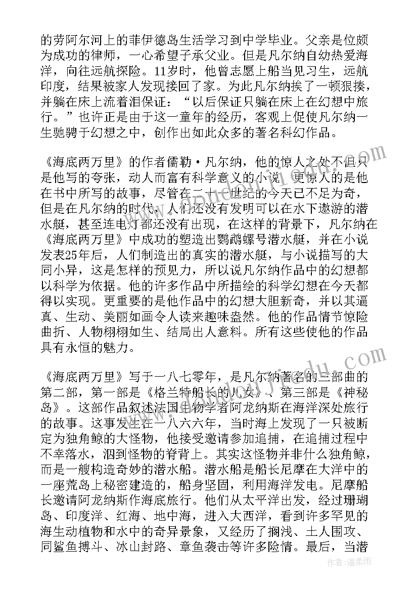 2023年海底两万里摘抄段落 海底两万里好句好段摘抄(实用12篇)