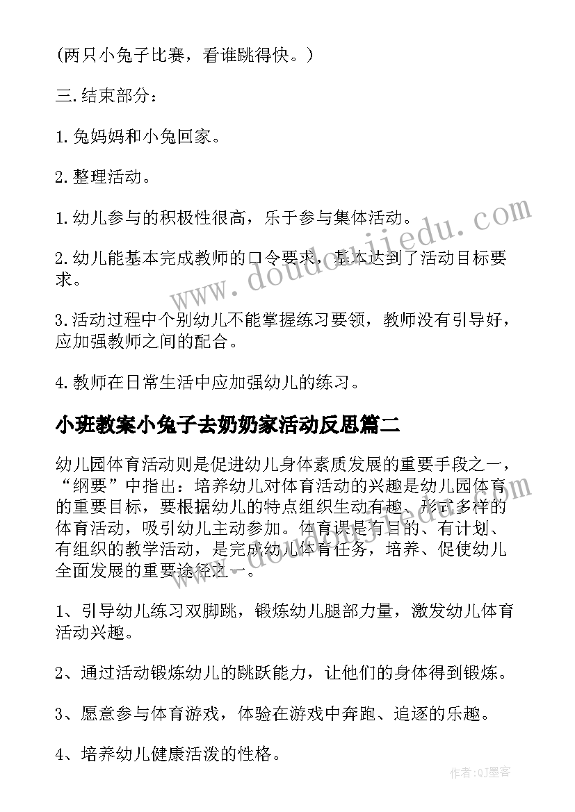 2023年小班教案小兔子去奶奶家活动反思(实用20篇)