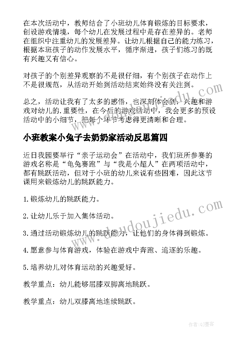 2023年小班教案小兔子去奶奶家活动反思(实用20篇)