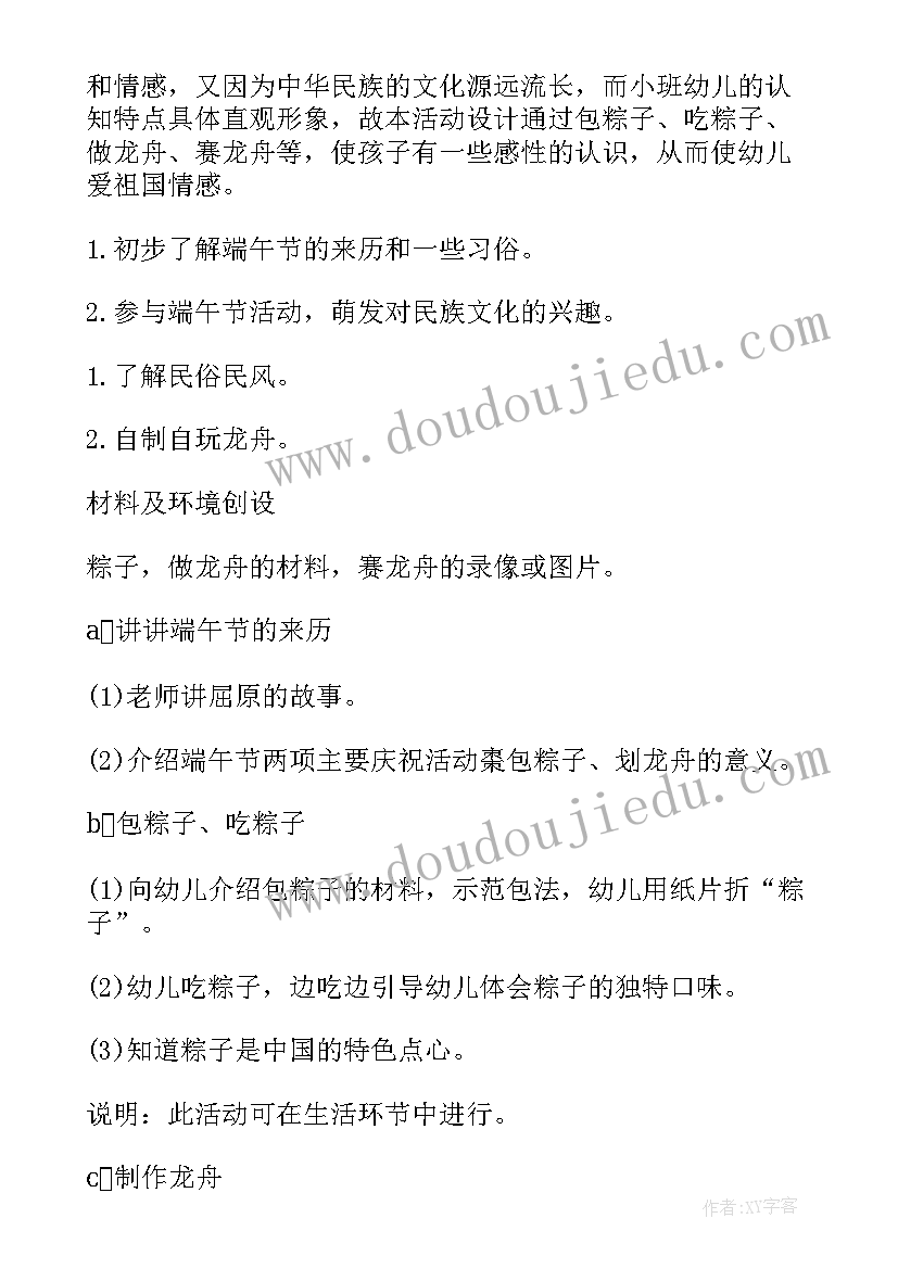 最新幼儿小班端午节教案设计意图(实用14篇)