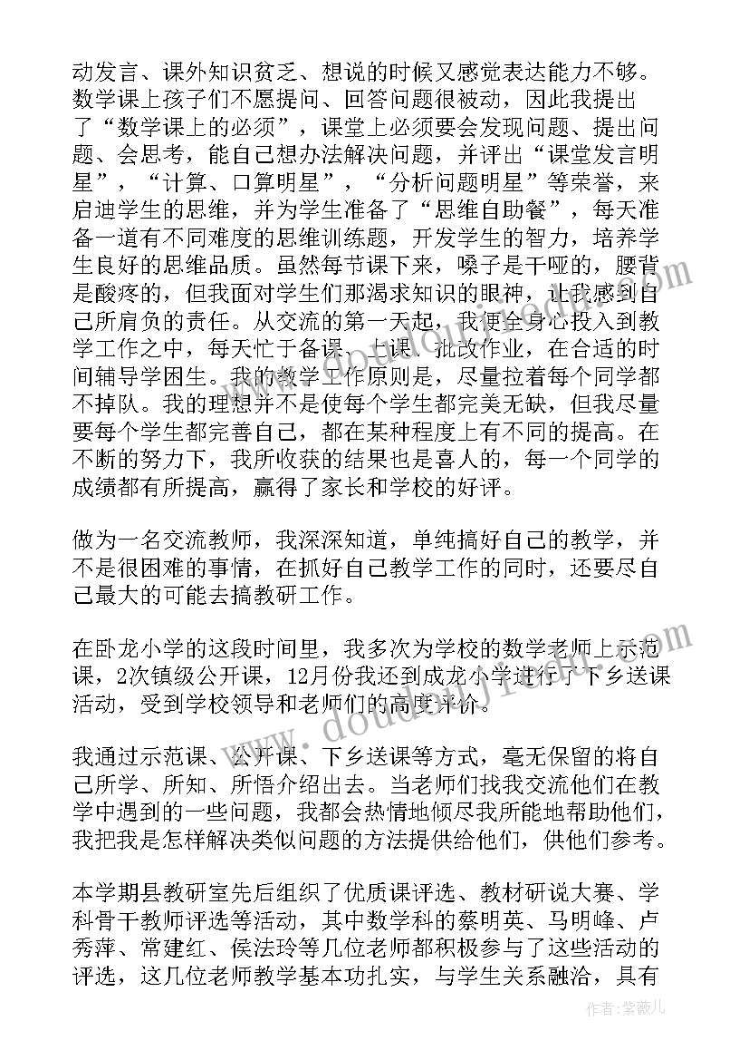 交流教师个人工作计划(优质8篇)