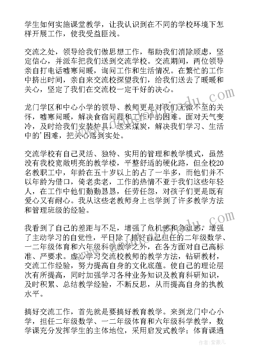 交流教师个人工作计划(优质8篇)