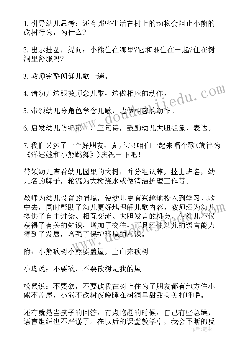 2023年小熊砍树教案反思 小熊砍树教案(实用8篇)