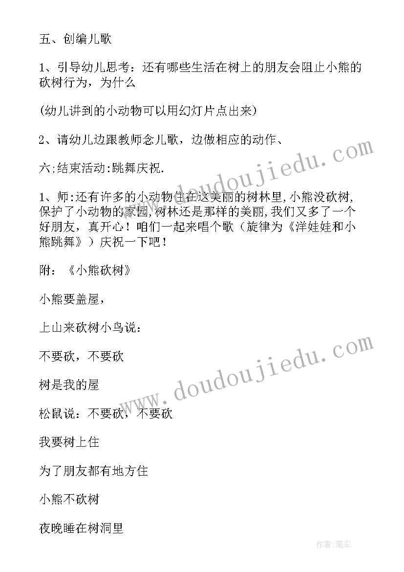 2023年小熊砍树教案反思 小熊砍树教案(实用8篇)