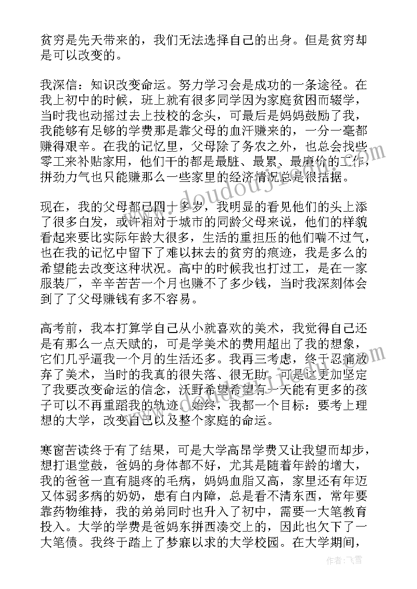 2023年国家二等助学金申请书(通用5篇)