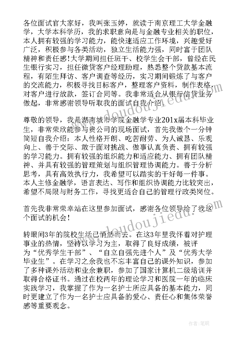 最新求职中一分钟自我介绍 求职一分钟自我介绍(实用16篇)