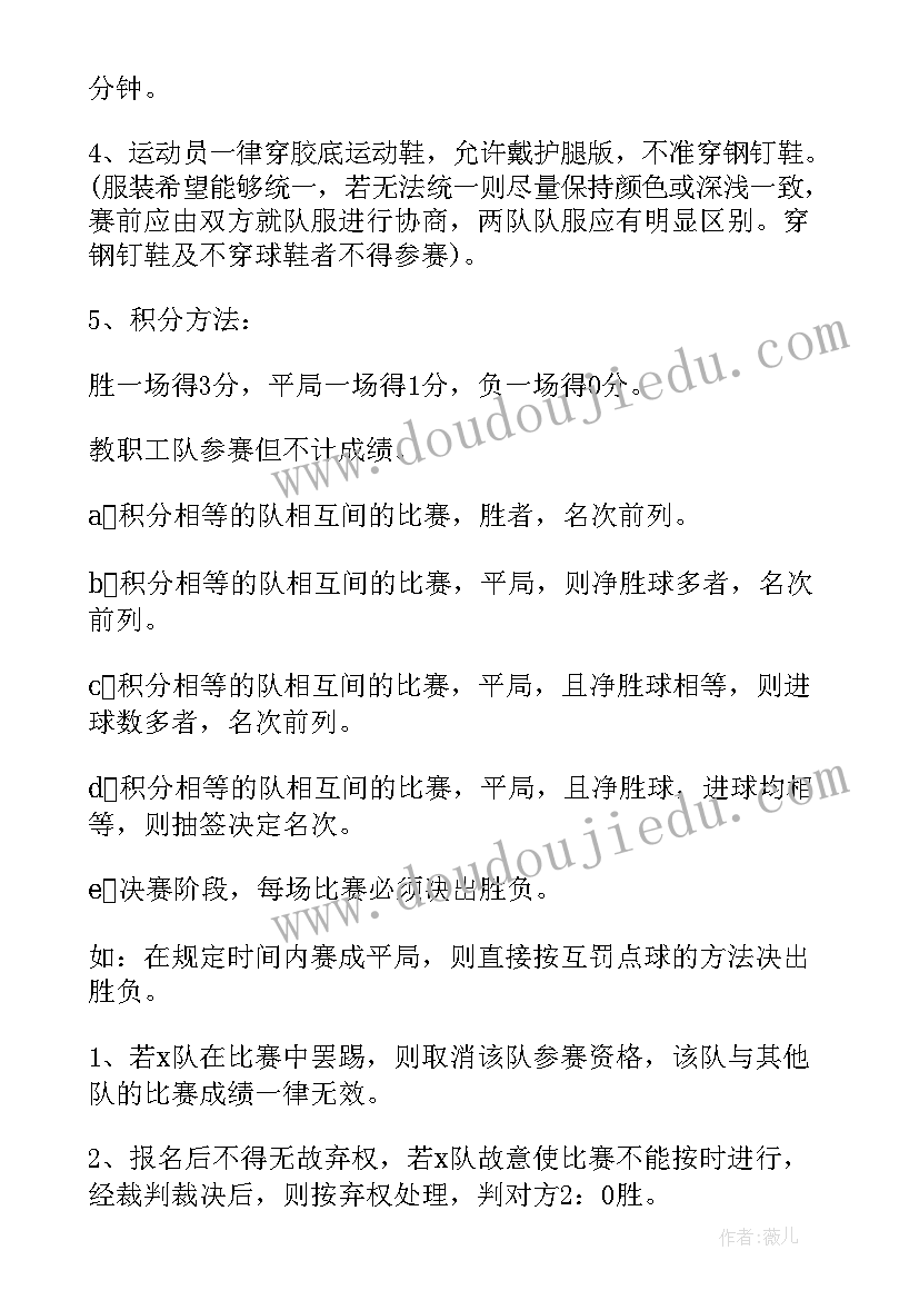 校园足球操活动方案(汇总11篇)