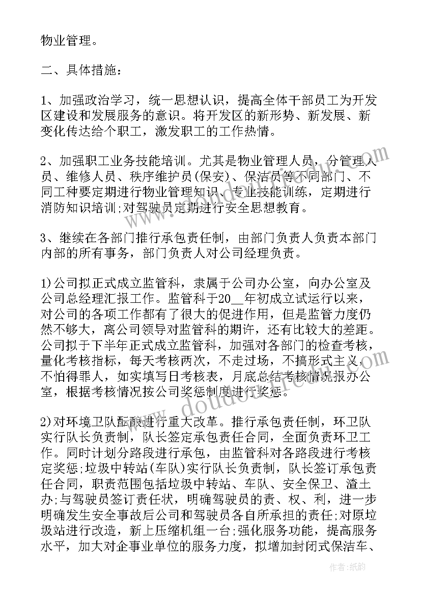 2023年物业保安半年总结 物业保安员上半年工作总结(精选9篇)