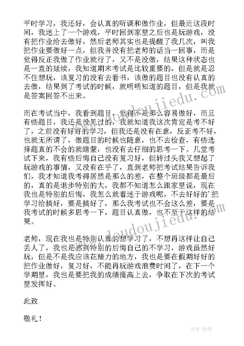 2023年期末没考好检讨书 期末考试没考好检讨书(优质20篇)