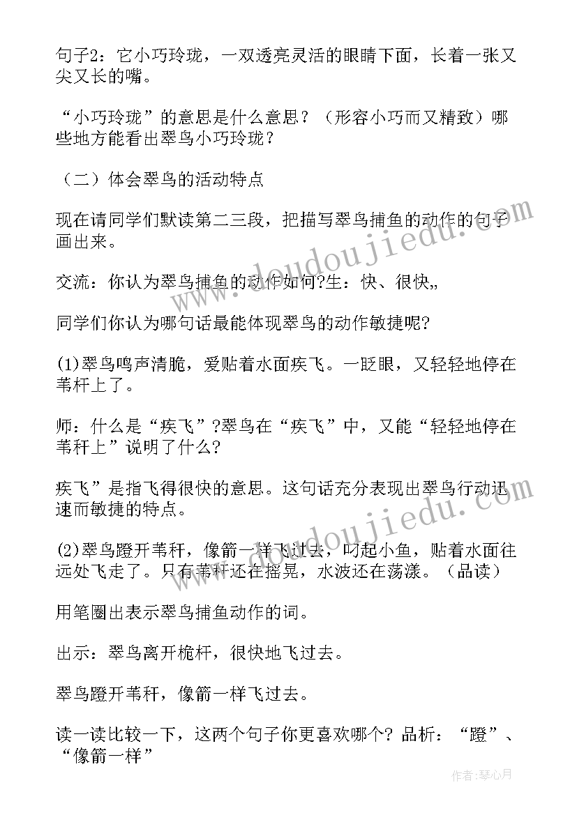 课文翠鸟教案(通用8篇)