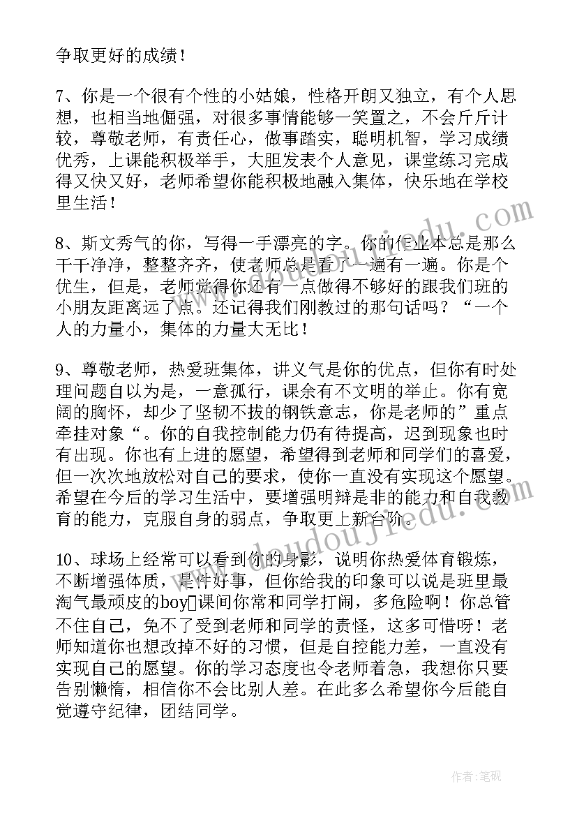 最新教师给学生的期末评语 期末学生的评语(大全8篇)