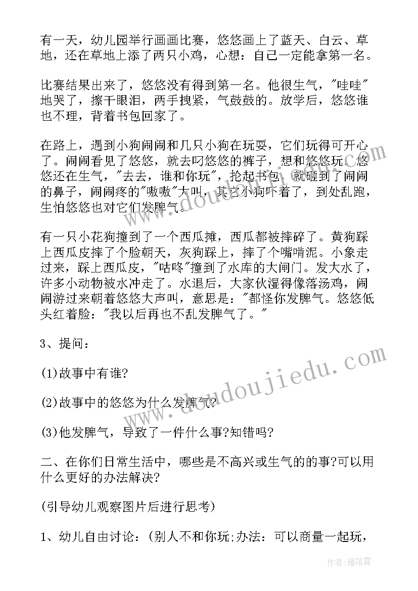 让自己高兴大班教案及反思(精选8篇)