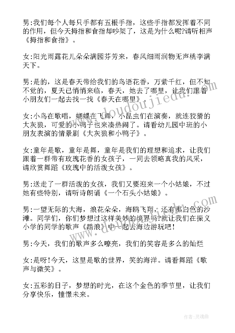 幼儿园六一儿童节串词 幼儿园六一儿童节节目串词(优秀8篇)