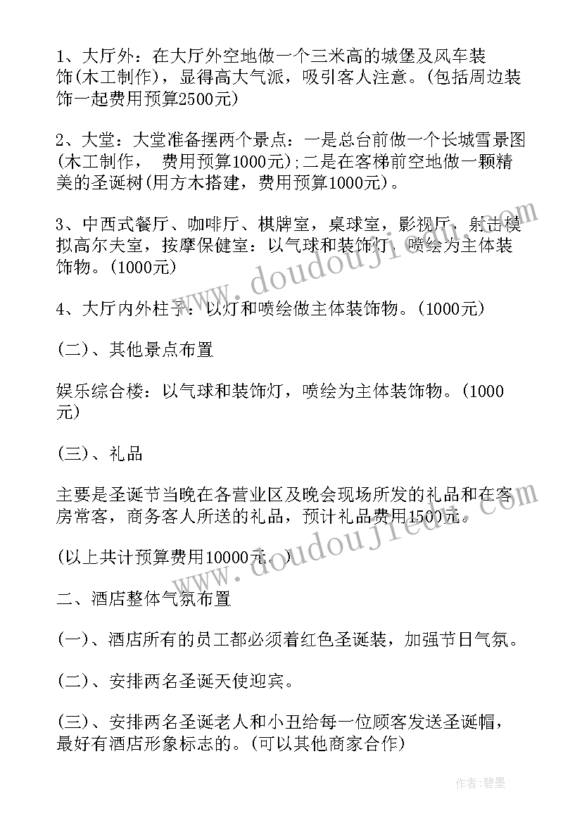 平安圣诞节活动方案(优秀11篇)