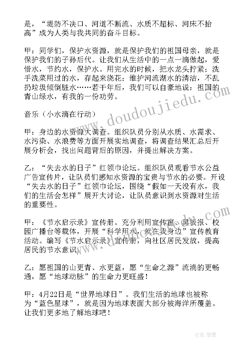 2023年世界水日广播稿(大全8篇)