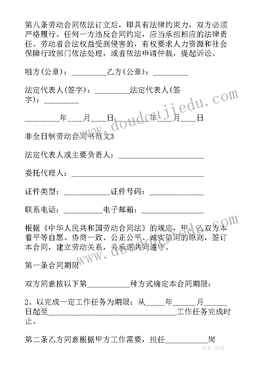 非全日制合同用工劳动(模板8篇)