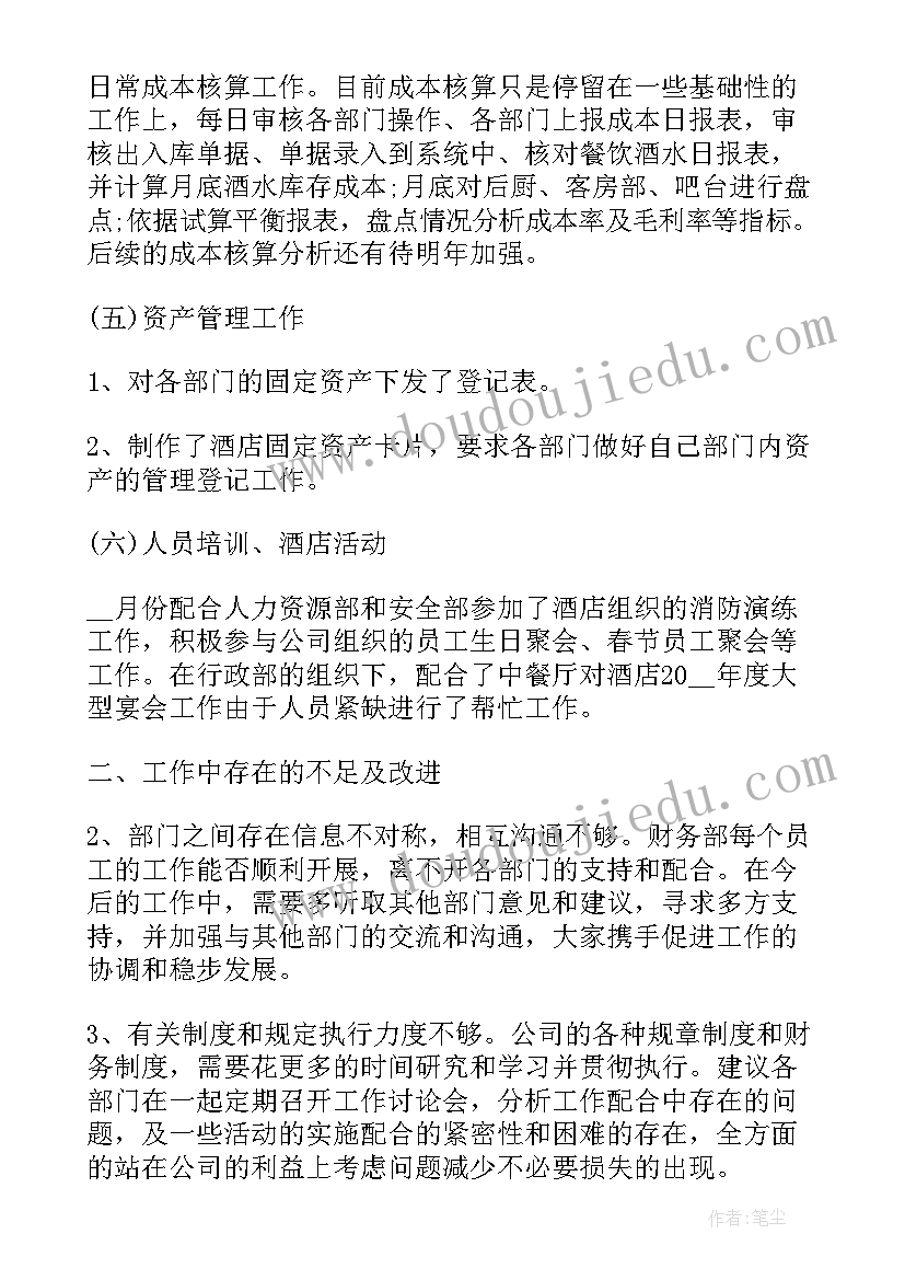 最新财务人员工作总结及工作计划(优质8篇)