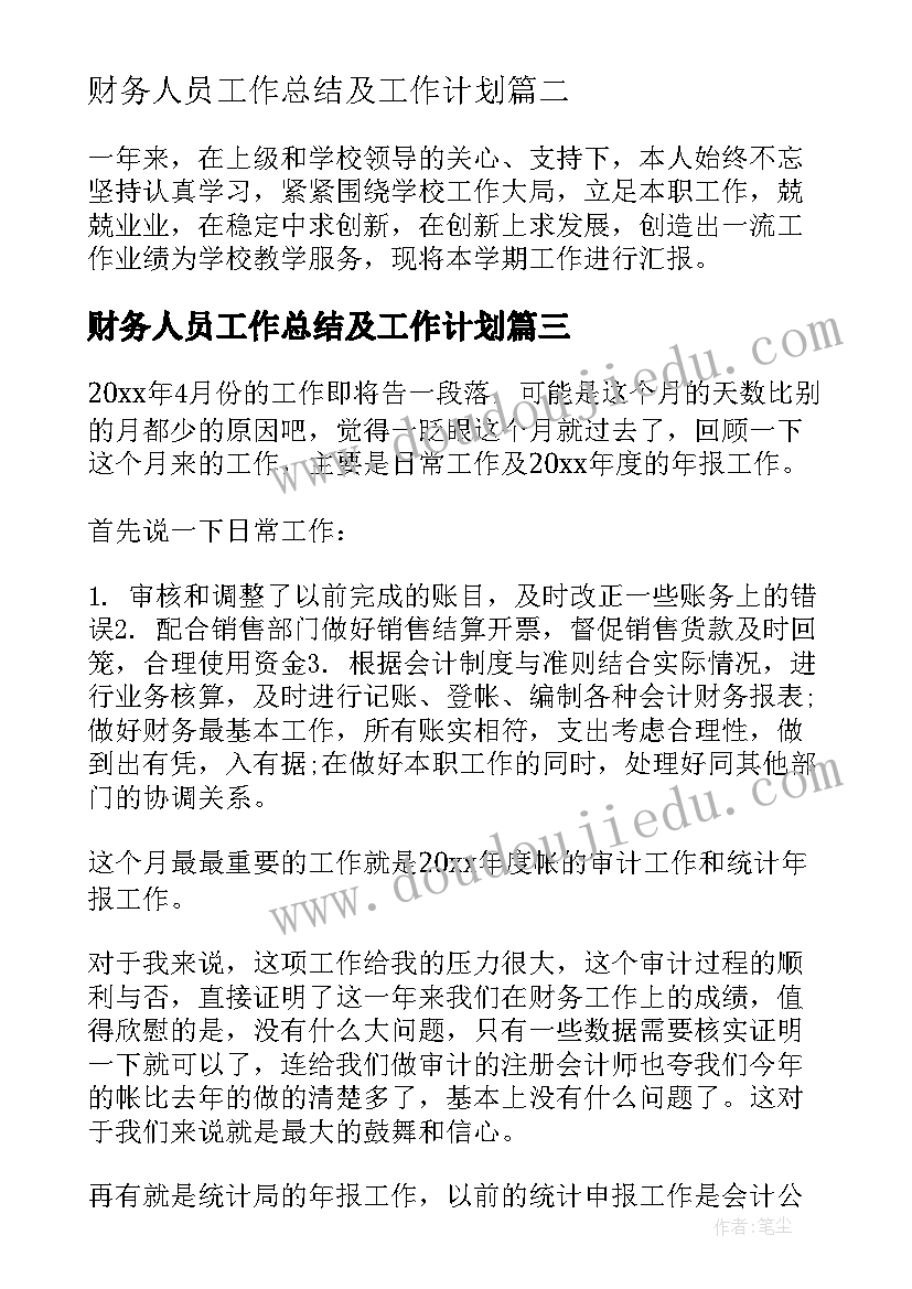 最新财务人员工作总结及工作计划(优质8篇)