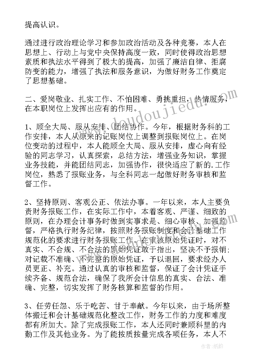 最新会计年度个人总结参考(精选8篇)