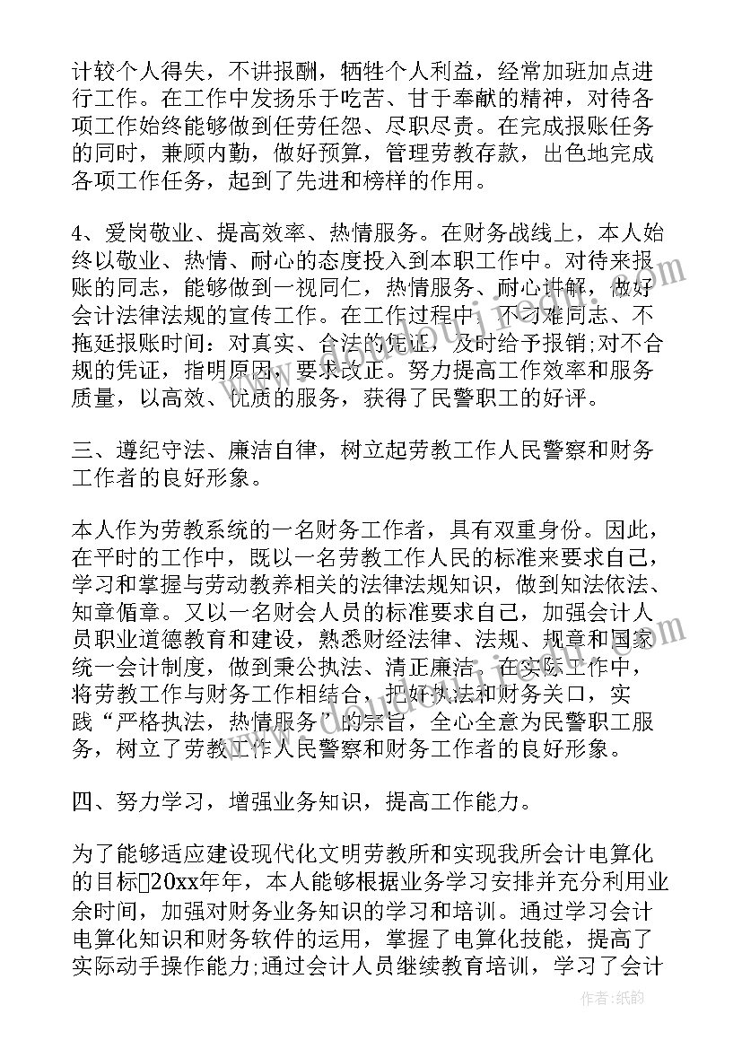 最新会计年度个人总结参考(精选8篇)