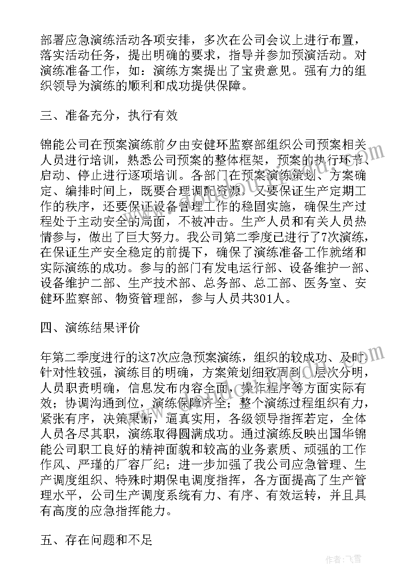 最新应急演练年度总结 年度应急演练工作总结(汇总8篇)