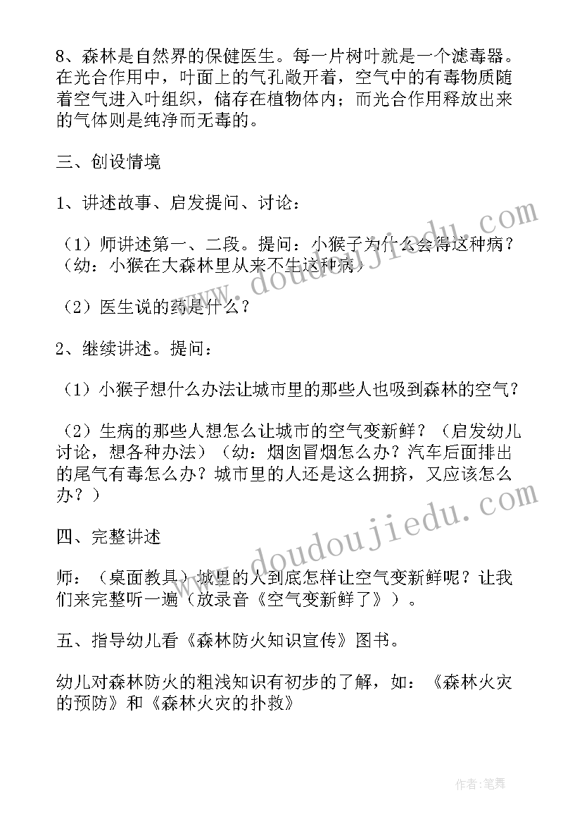 最新防火安全大班安全教案反思(大全8篇)