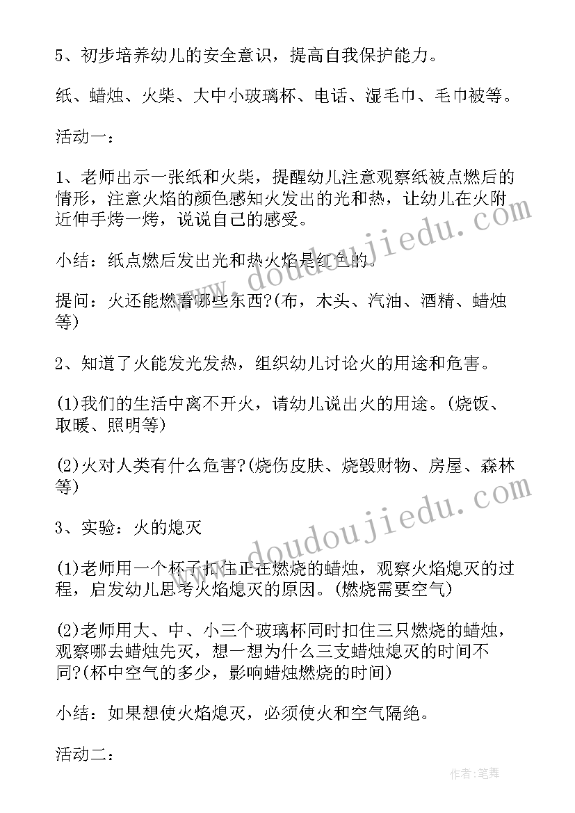 最新防火安全大班安全教案反思(大全8篇)