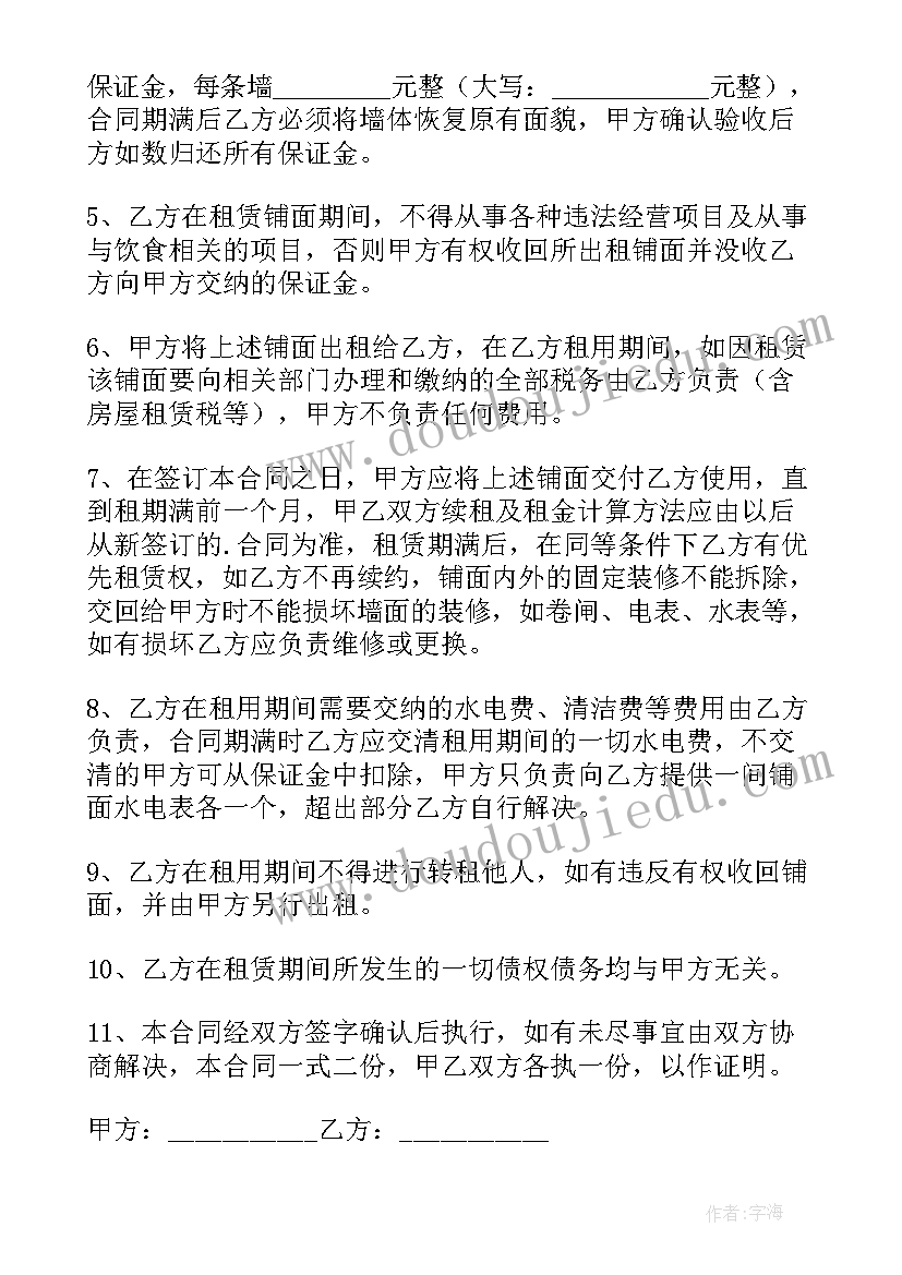 2023年个人商铺租赁合同 简单的个人商铺租赁合同(实用16篇)