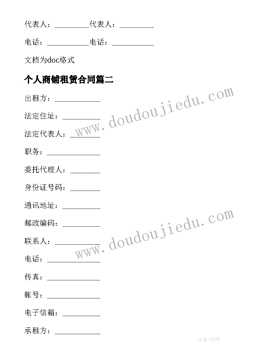 2023年个人商铺租赁合同 简单的个人商铺租赁合同(实用16篇)