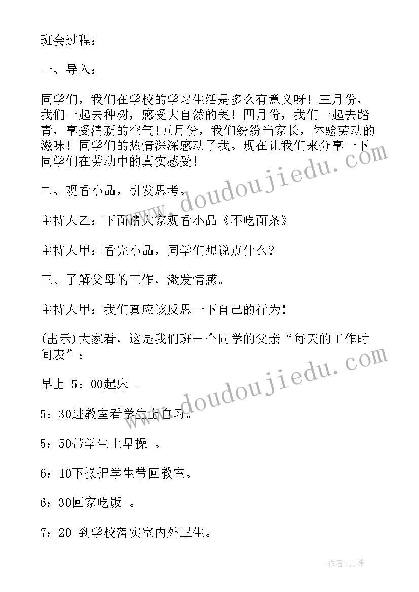 最新五一劳动节班会策划方案 度五一劳动节班会策划方案(汇总8篇)