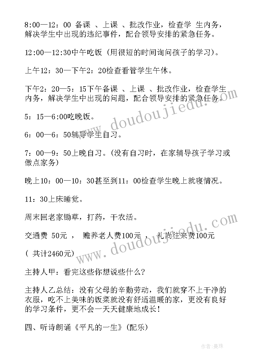 最新五一劳动节班会策划方案 度五一劳动节班会策划方案(汇总8篇)