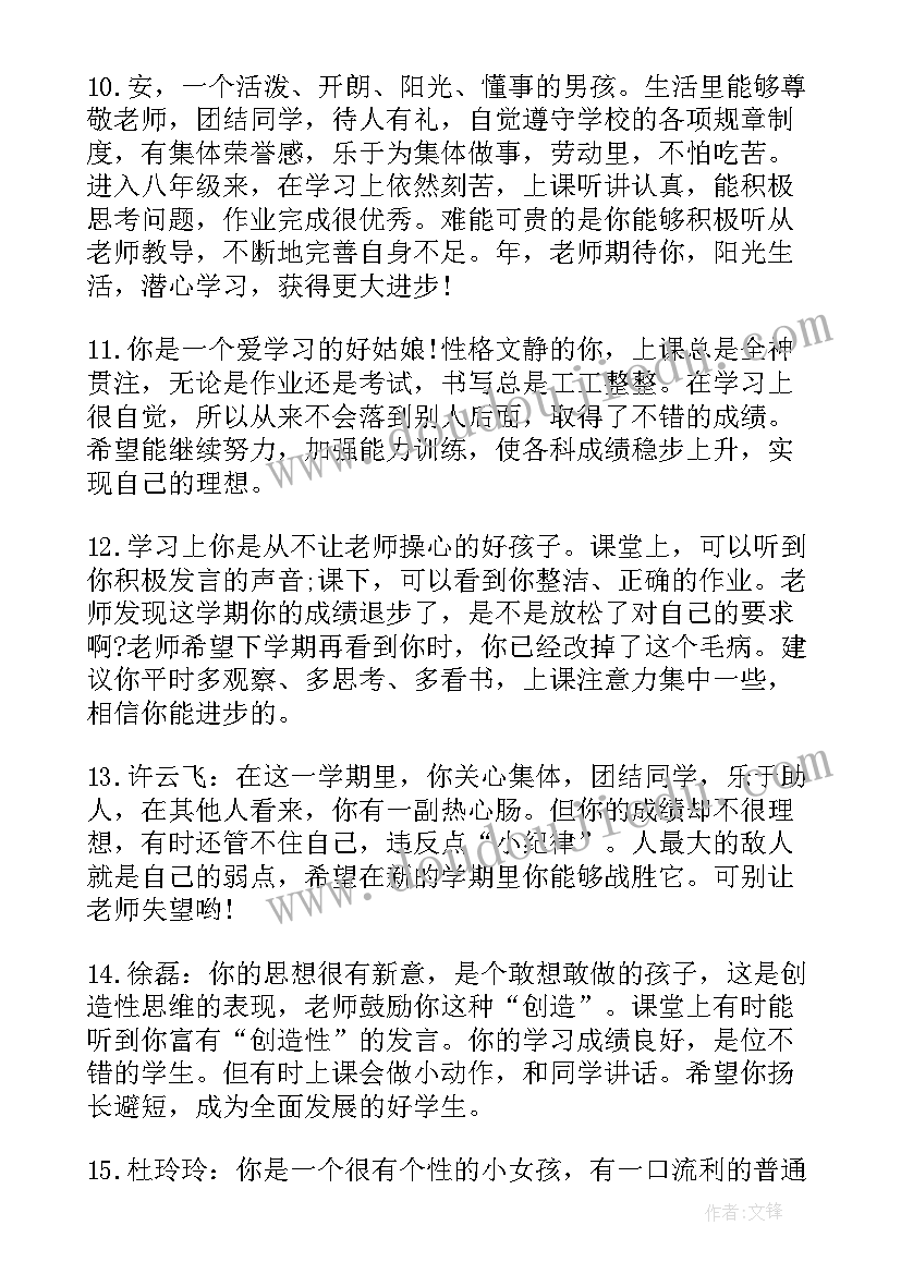 2023年高二上学期期末学生评语 高二学生课任老师评语高中生评语(通用11篇)