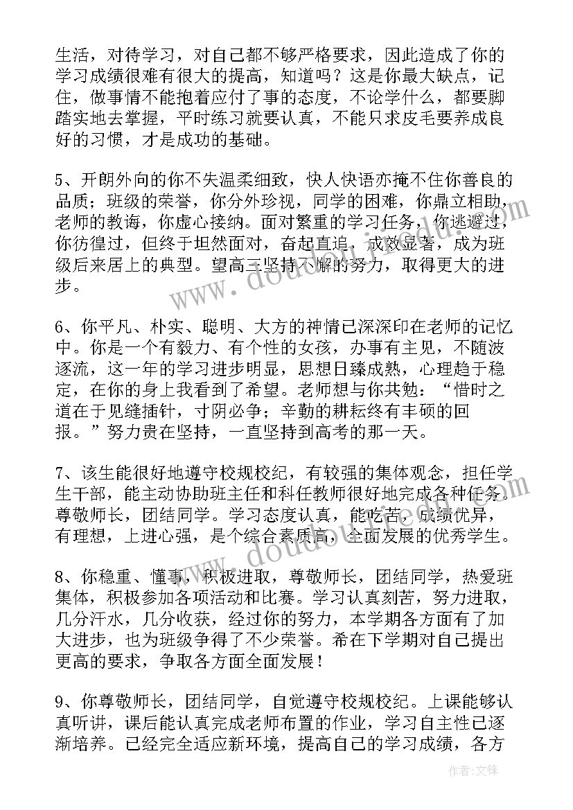 2023年高二上学期期末学生评语 高二学生课任老师评语高中生评语(通用11篇)