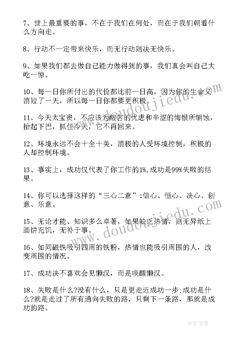 最新古人励志经典名言佳句摘抄 励志的高考经典名言佳句(实用8篇)