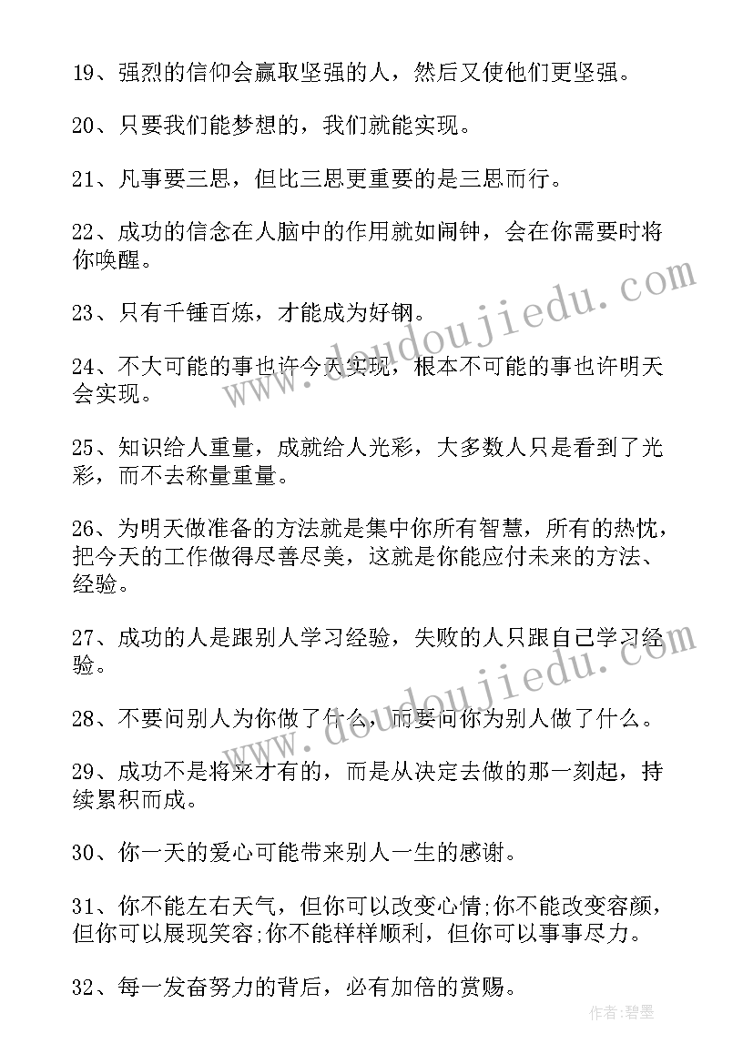 最新古人励志经典名言佳句摘抄 励志的高考经典名言佳句(实用8篇)