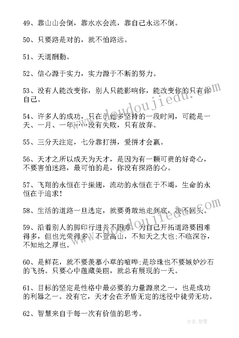 最新古人励志经典名言佳句摘抄 励志的高考经典名言佳句(实用8篇)