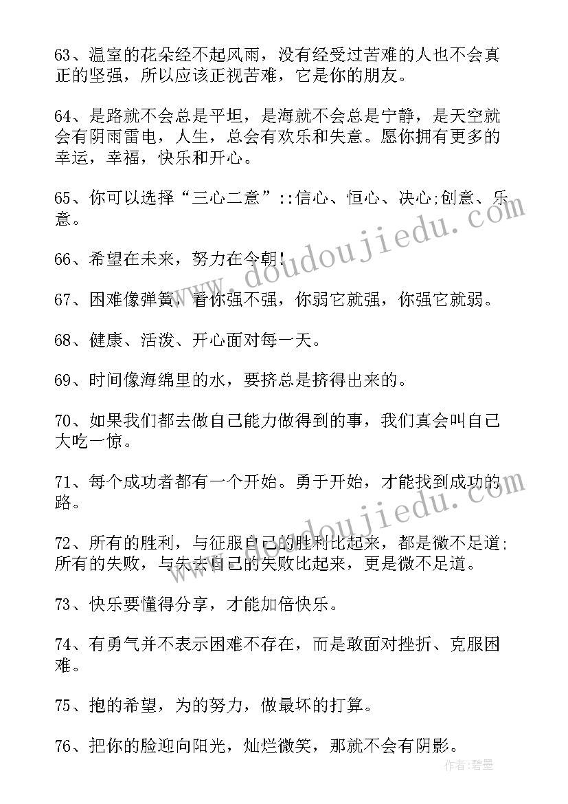 最新古人励志经典名言佳句摘抄 励志的高考经典名言佳句(实用8篇)