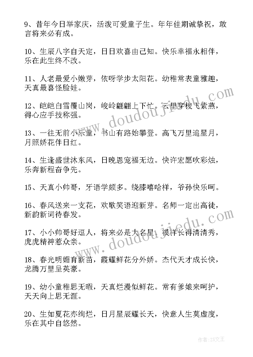 最新诗经中祝福生日的诗句(优秀8篇)