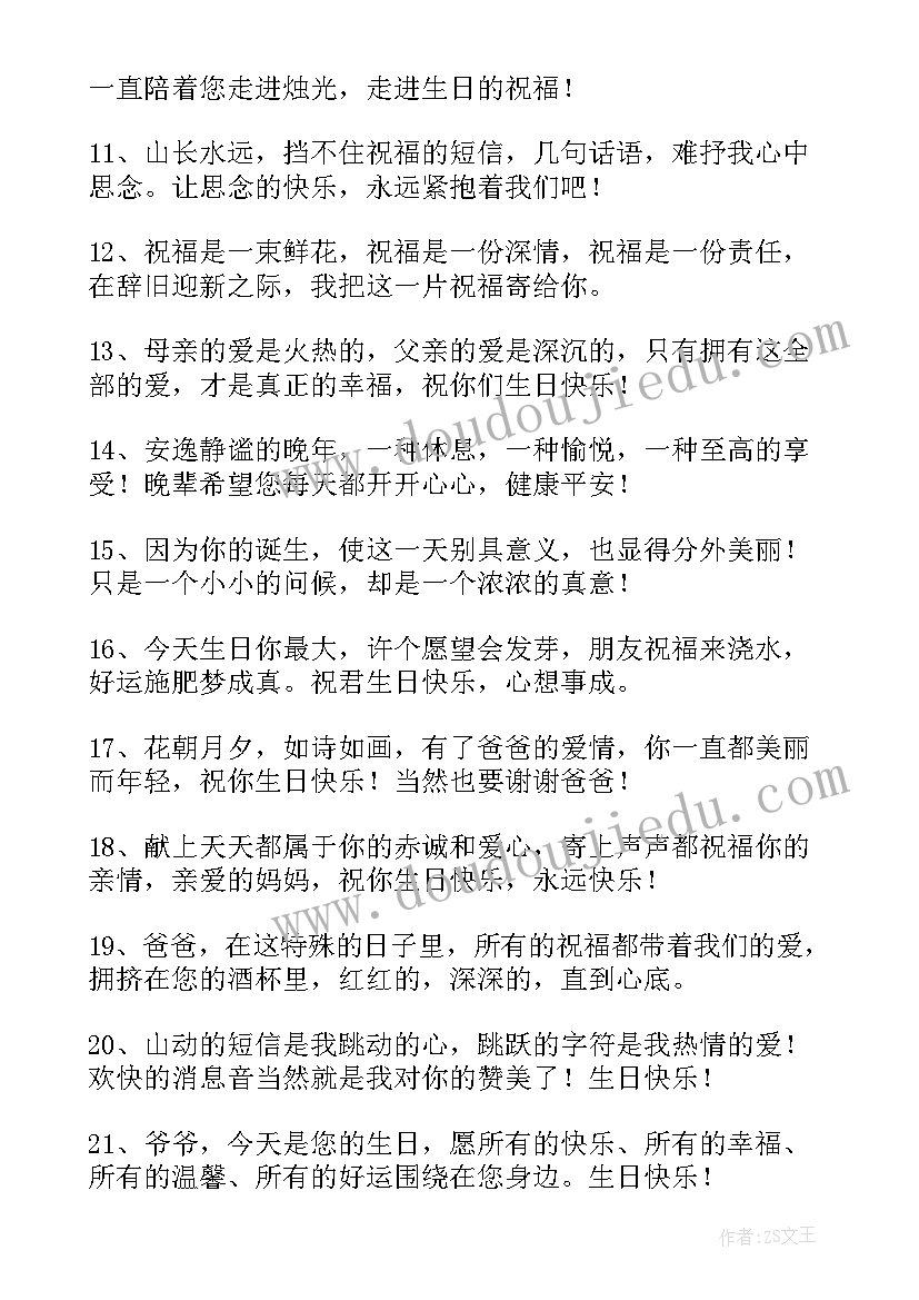 最新诗经中祝福生日的诗句(优秀8篇)