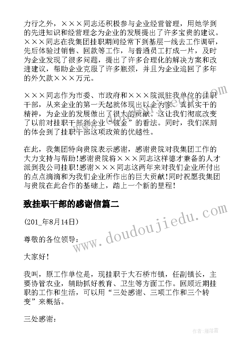 最新致挂职干部的感谢信 挂职干部的感谢信(模板8篇)