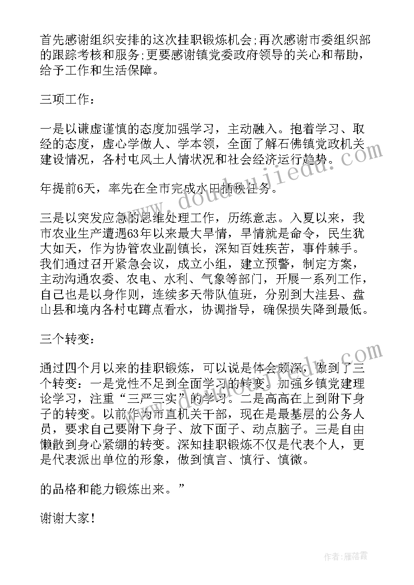 最新致挂职干部的感谢信 挂职干部的感谢信(模板8篇)