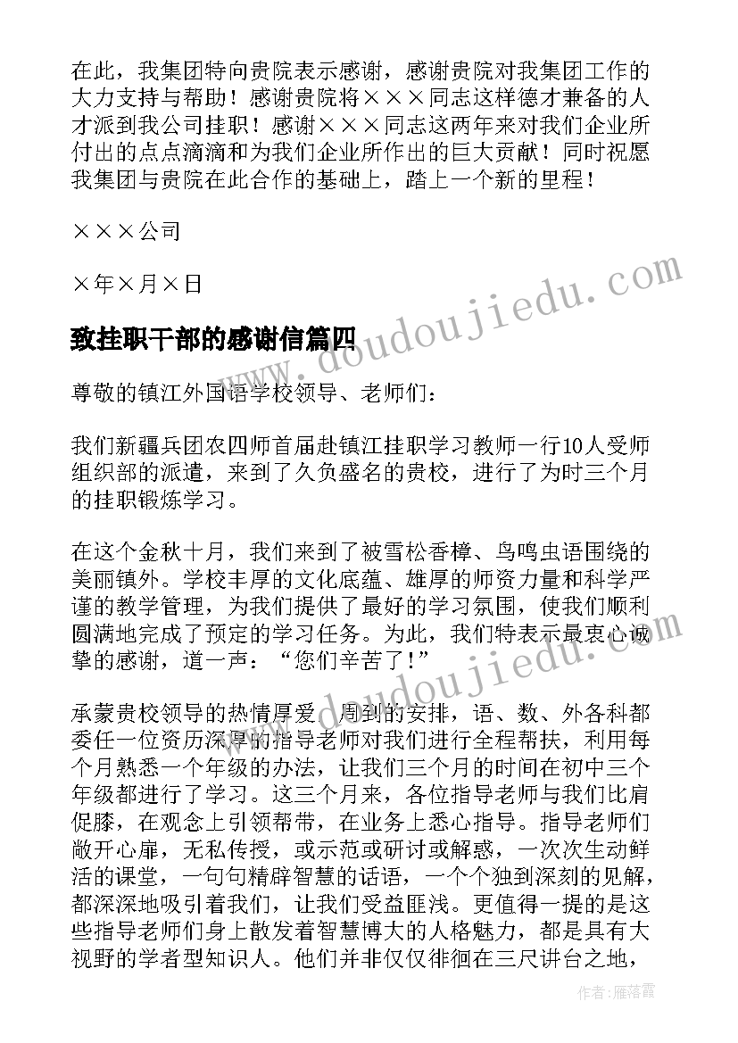 最新致挂职干部的感谢信 挂职干部的感谢信(模板8篇)