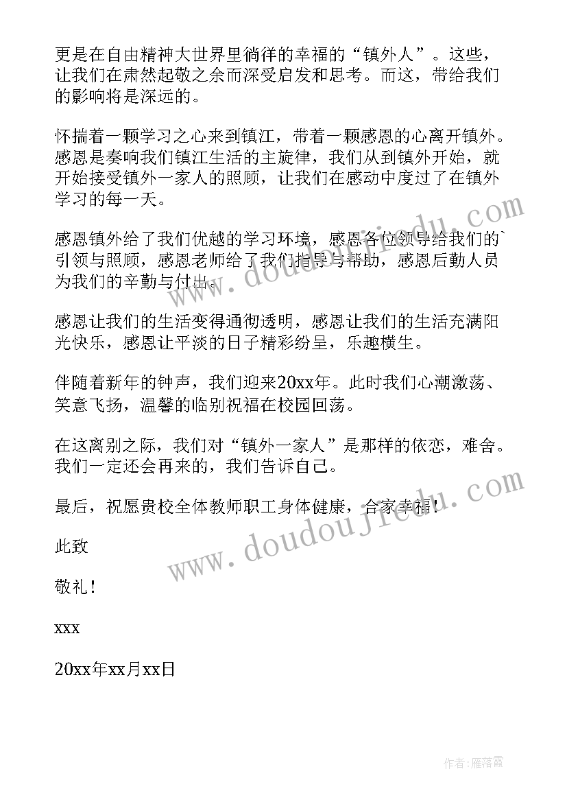 最新致挂职干部的感谢信 挂职干部的感谢信(模板8篇)