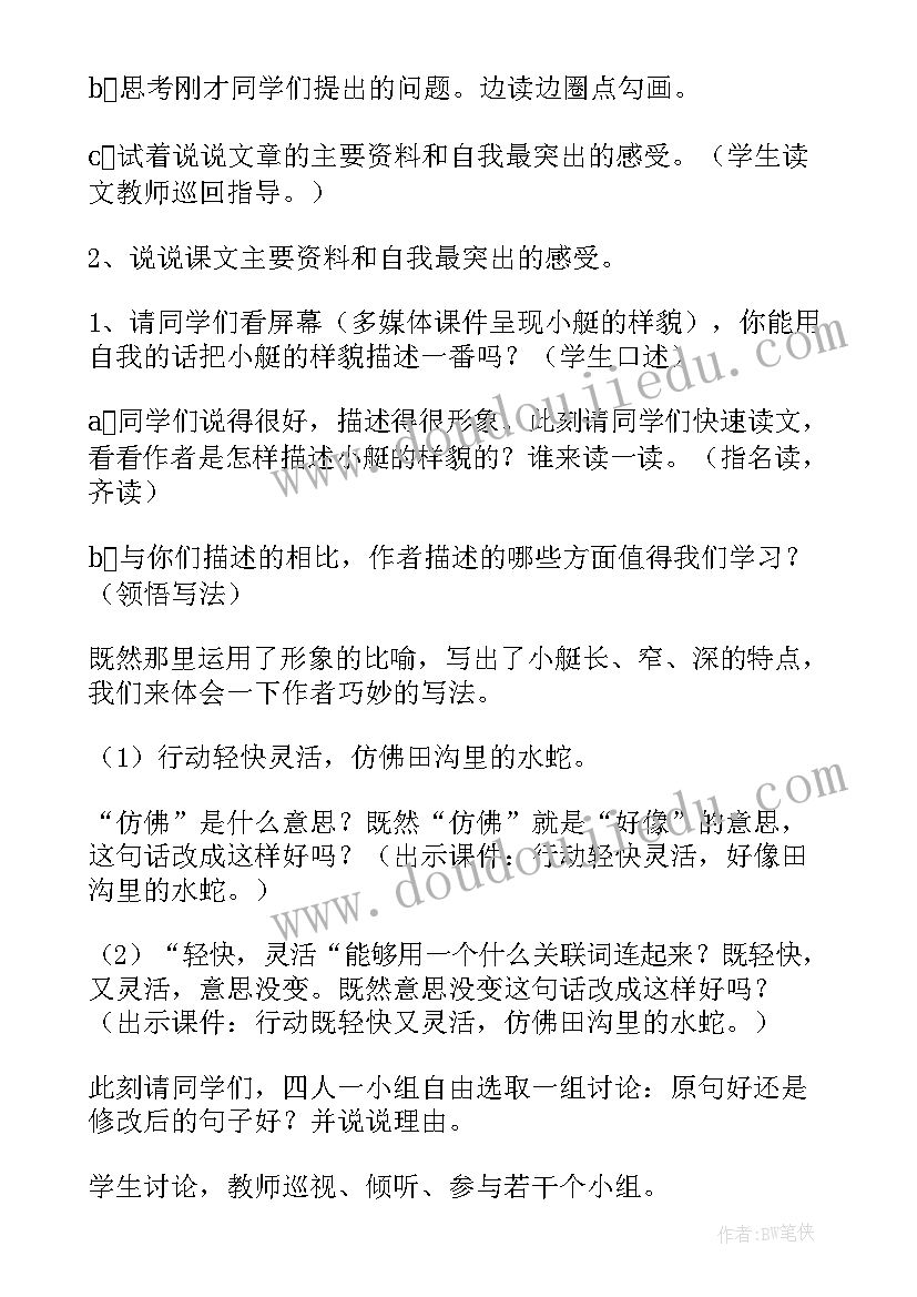 2023年部编版牛郎织女一教学设计(模板8篇)